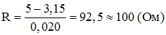 R = (5 - 3,15) / 0,029 = 92,5 = 100 (Ом)